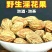 野生淫花果阳鞭果壮阳果干净无杂泡水泡茶泡酒包邮