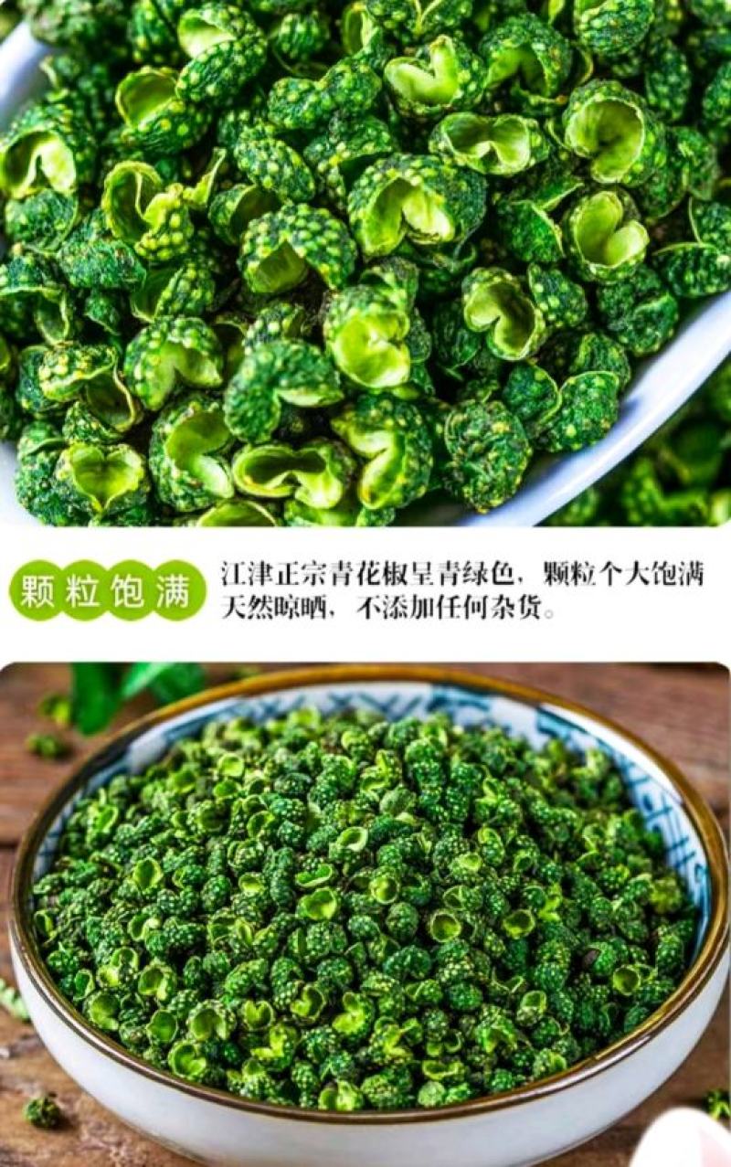 农家青花椒特麻特香青花椒颗粒饱满干净无杂炖肉调料
