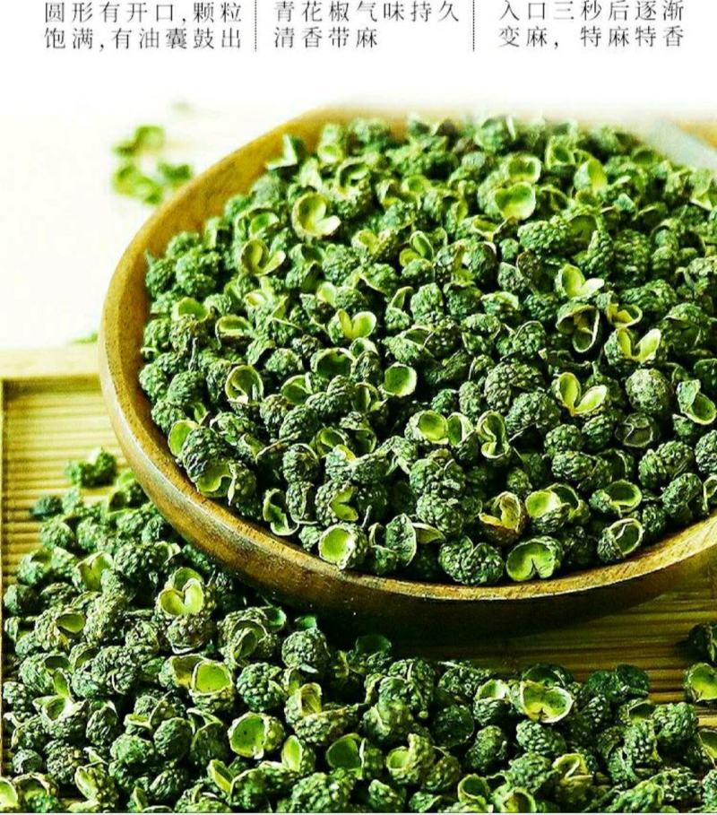 农家青花椒特麻特香青花椒颗粒饱满干净无杂炖肉调料