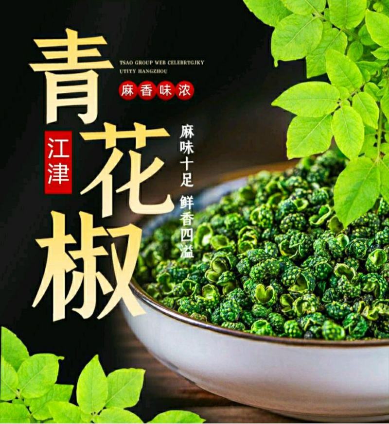 农家青花椒特麻特香青花椒颗粒饱满干净无杂炖肉调料