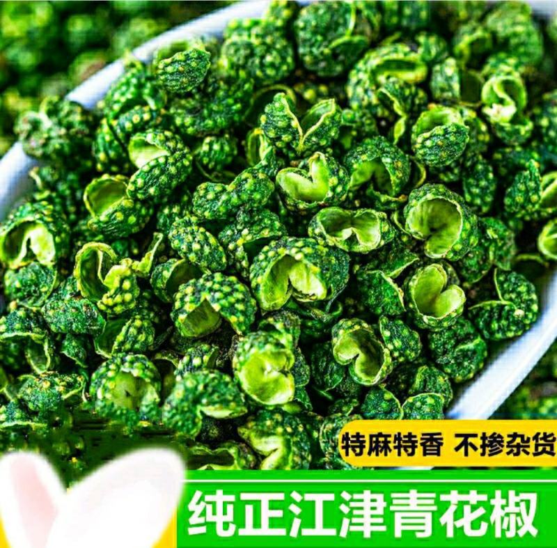 农家青花椒特麻特香青花椒颗粒饱满干净无杂炖肉调料