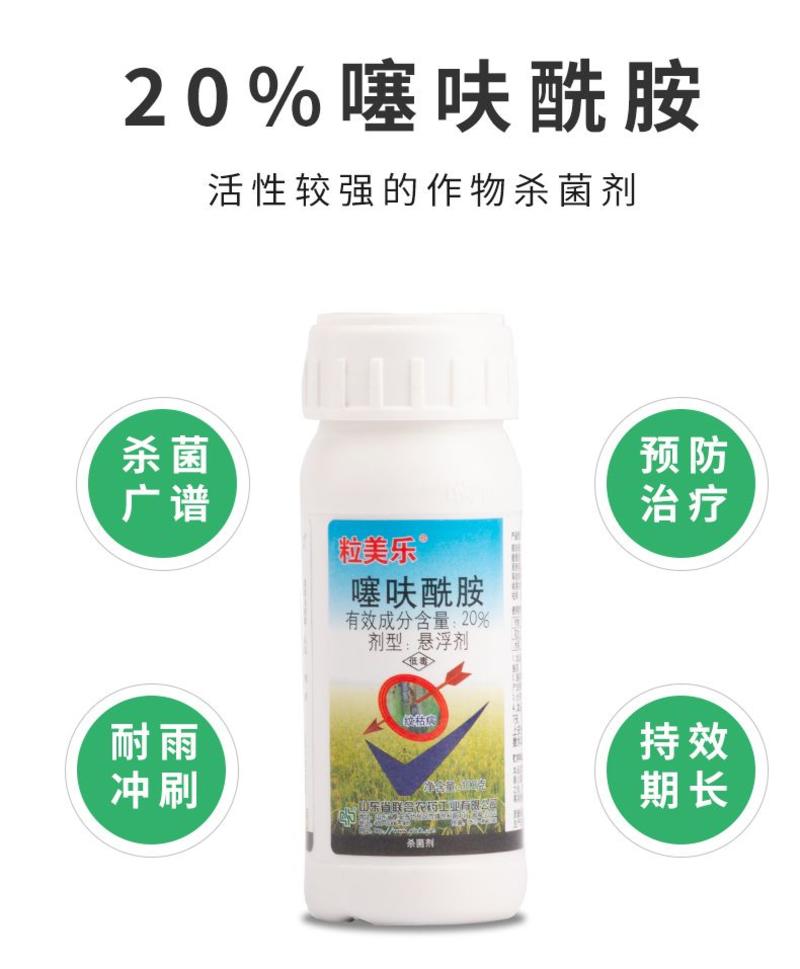 20%噻呋酰胺杀菌剂水稻小麦纹枯病花生白绢病