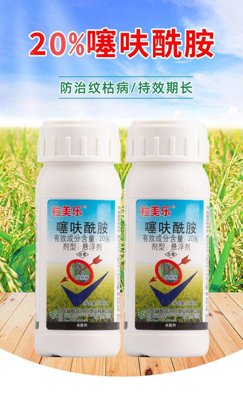 20%噻呋酰胺杀菌剂水稻小麦纹枯病花生白绢病
