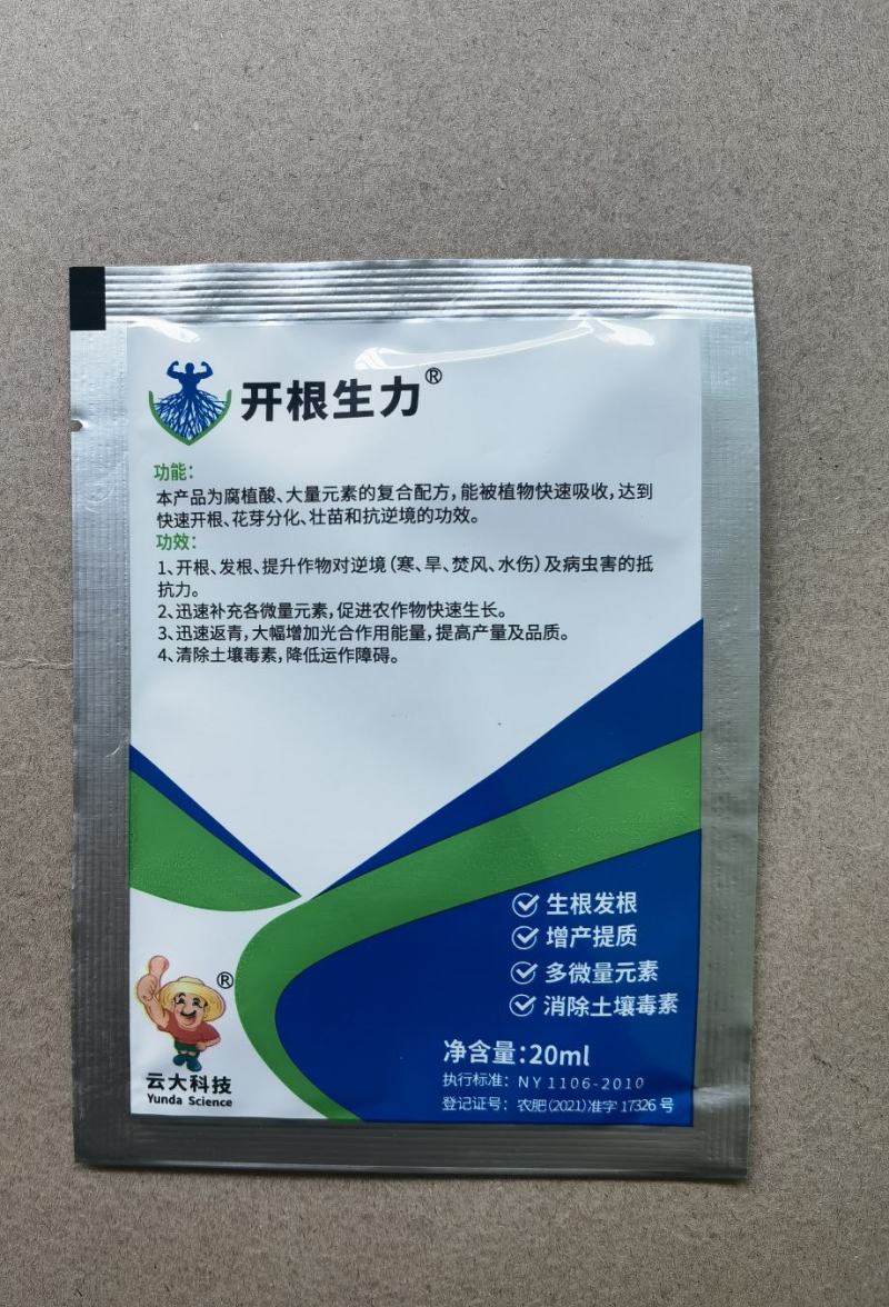 云大农化开根生力生根壮苗剂促进生根花芽分化快速生根