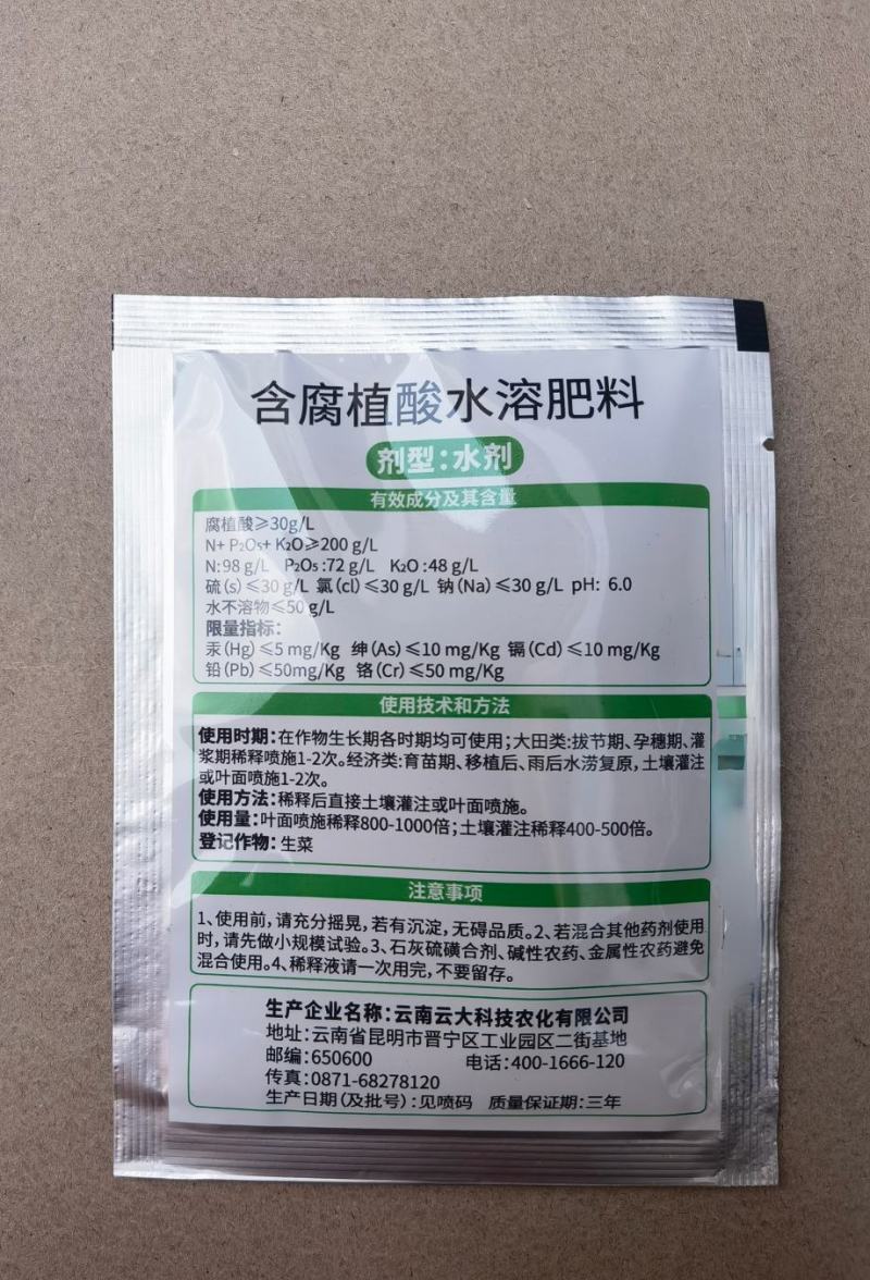 云大农化开根生力生根壮苗剂促进生根花芽分化快速生根