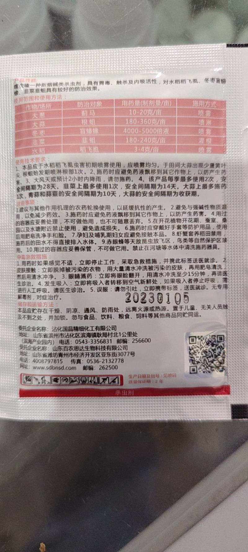 百农思达25%噻虫嗪盲蝽蟓蓟马稻飞虱农药杀虫剂