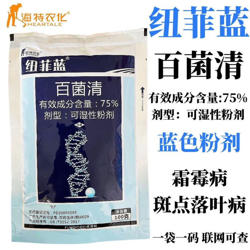 正品中迅纽菲蓝75%百菌清霜霉疫病斑点落叶病杀菌剂