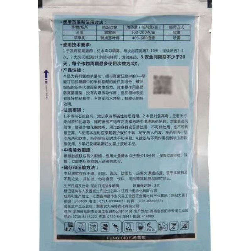 正品中迅纽菲蓝75%百菌清霜霉疫病斑点落叶病杀菌剂