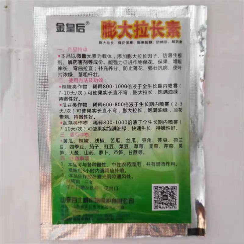 黄瓜辣椒豆角拉直膨大植物调节拉直作物拉长膨大素