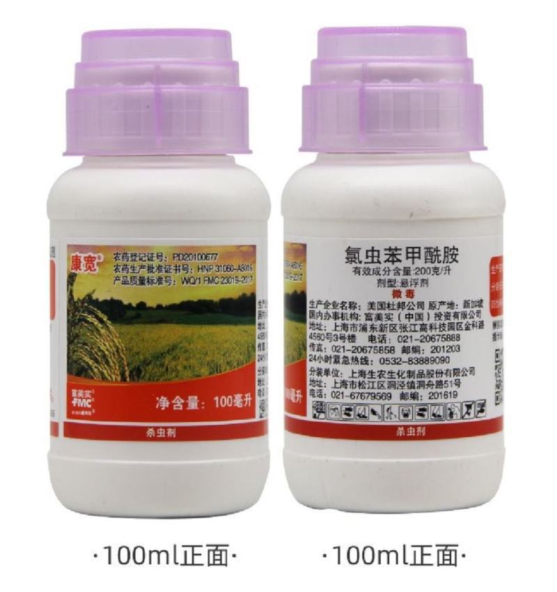 美国杜邦康宽富美实氯虫苯甲酰胺水稻蔬菜钻心虫卷叶螟农药杀