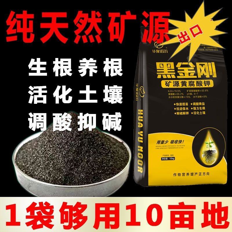 矿源黄腐酸钾水溶肥生根壮苗改良土壤提高肥料利用调解土壤