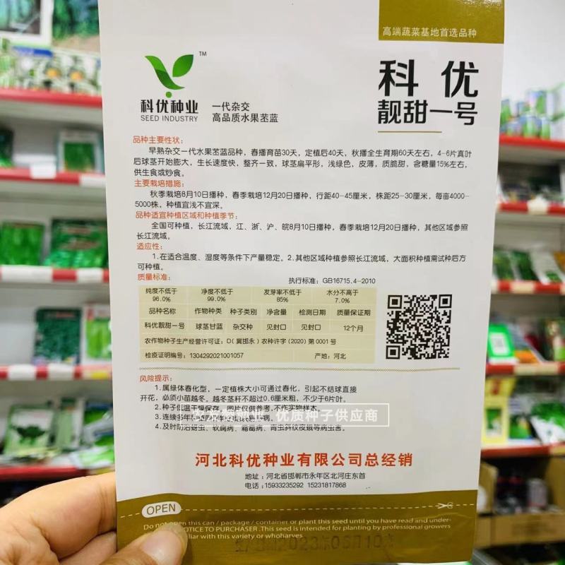 靓甜一号二号水果苤蓝种子脆甜皮薄含糖量高早熟扁青苤兰种子