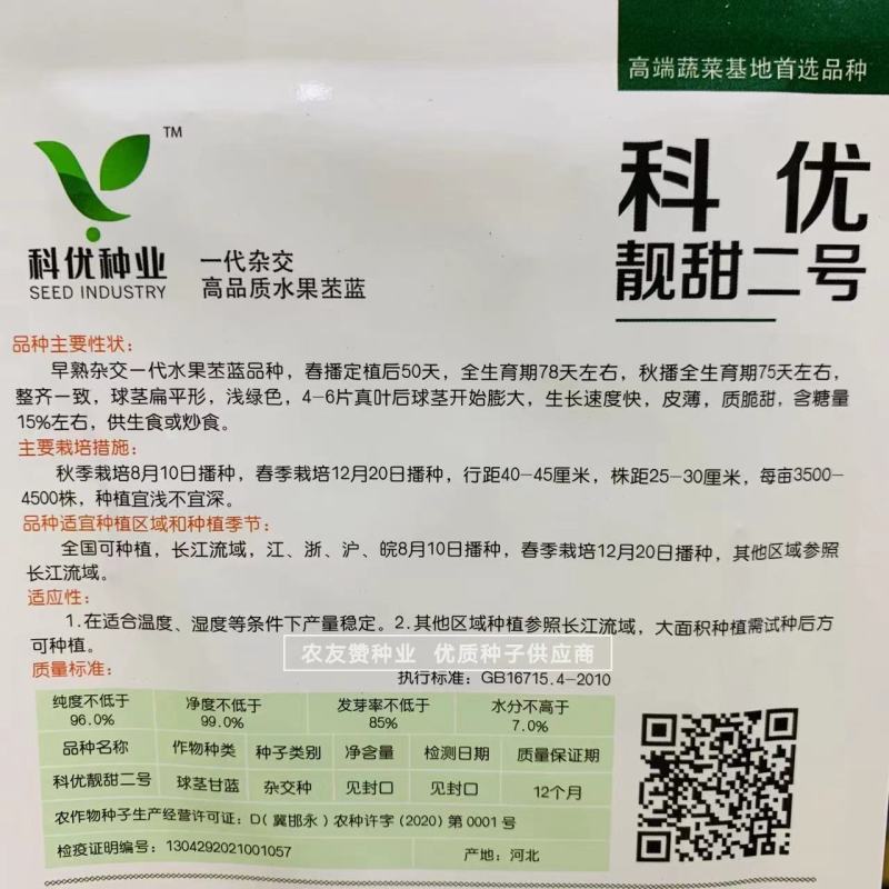 靓甜一号二号水果苤蓝种子脆甜皮薄含糖量高早熟扁青苤兰种子