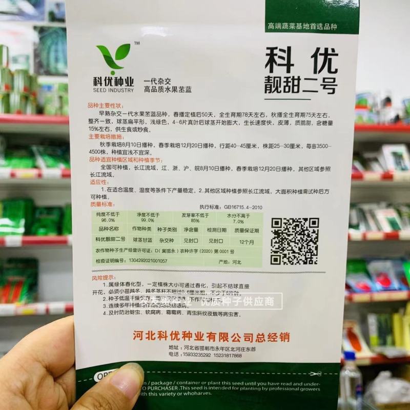 靓甜一号二号水果苤蓝种子脆甜皮薄含糖量高早熟扁青苤兰种子