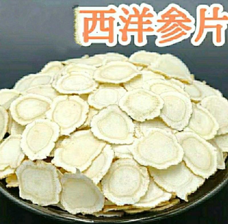 西洋参片道地中药材西洋参片参味香浓泡水泡酒保汤包邮