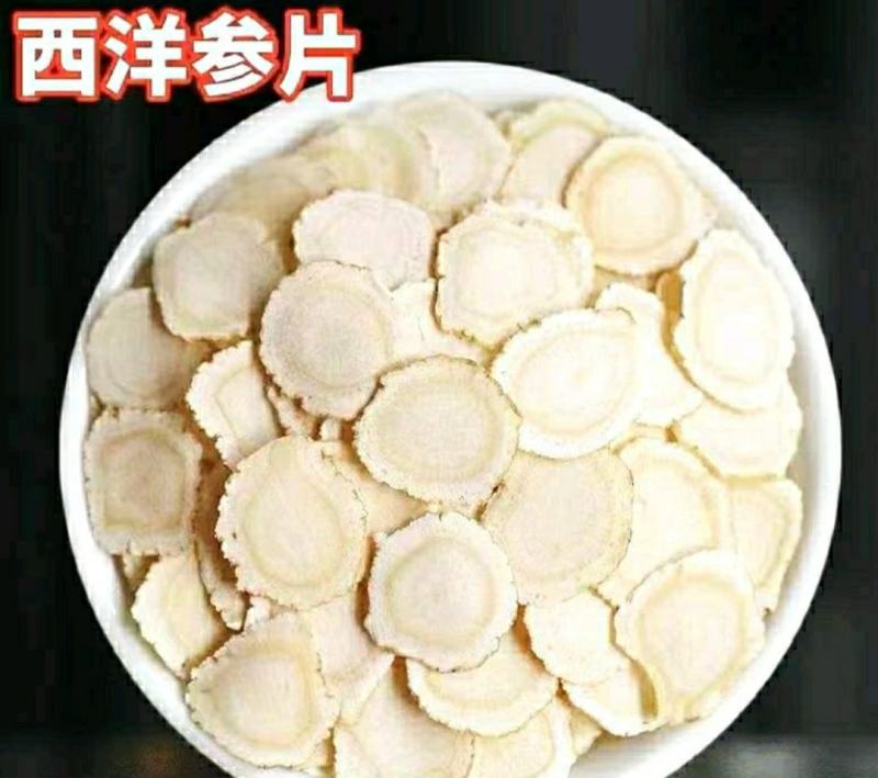 西洋参片道地中药材西洋参片参味香浓泡水泡酒保汤包邮