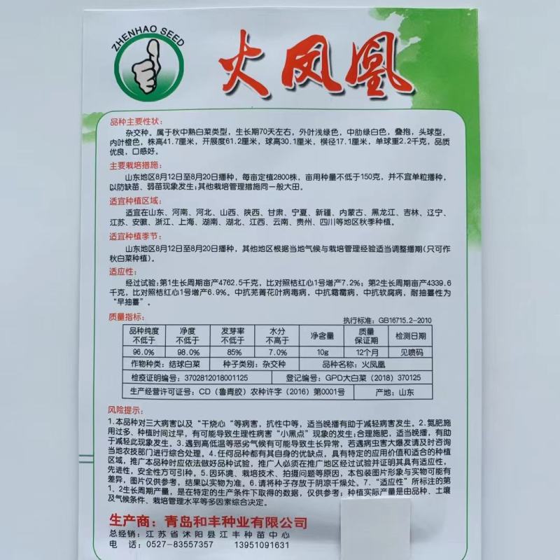 杂交大白菜种子火凤凰白菜种子杂交黄心白菜种子鸡蛋黄白菜种