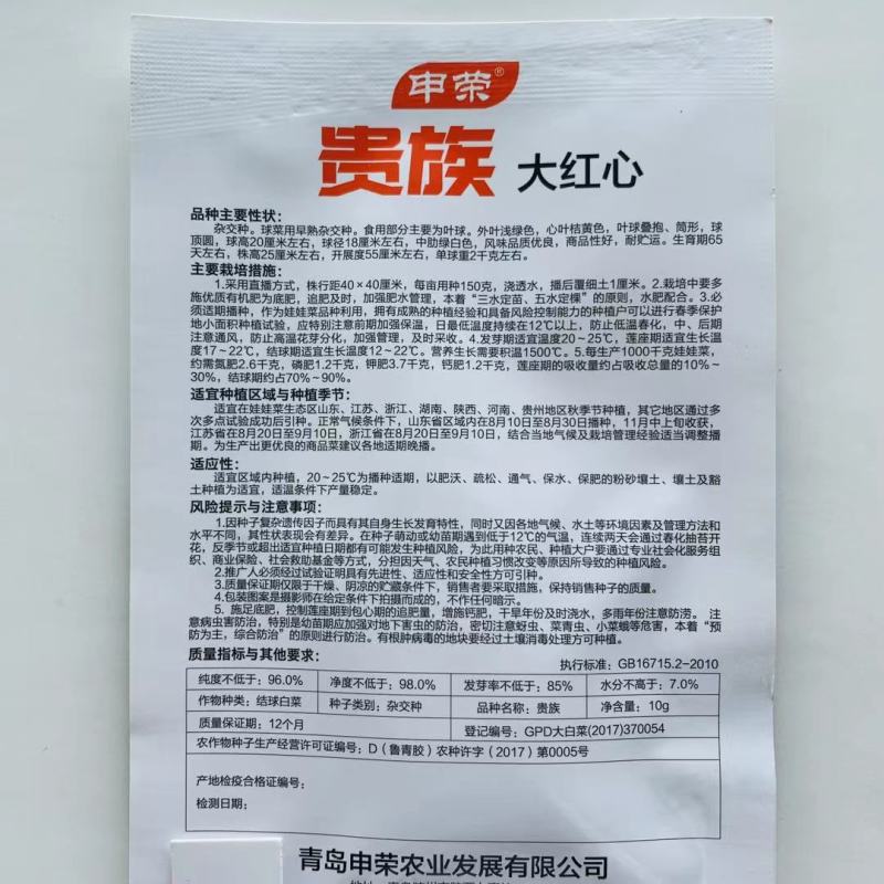 杂交大白菜种子火凤凰白菜种子杂交黄心白菜种子鸡蛋黄白菜种