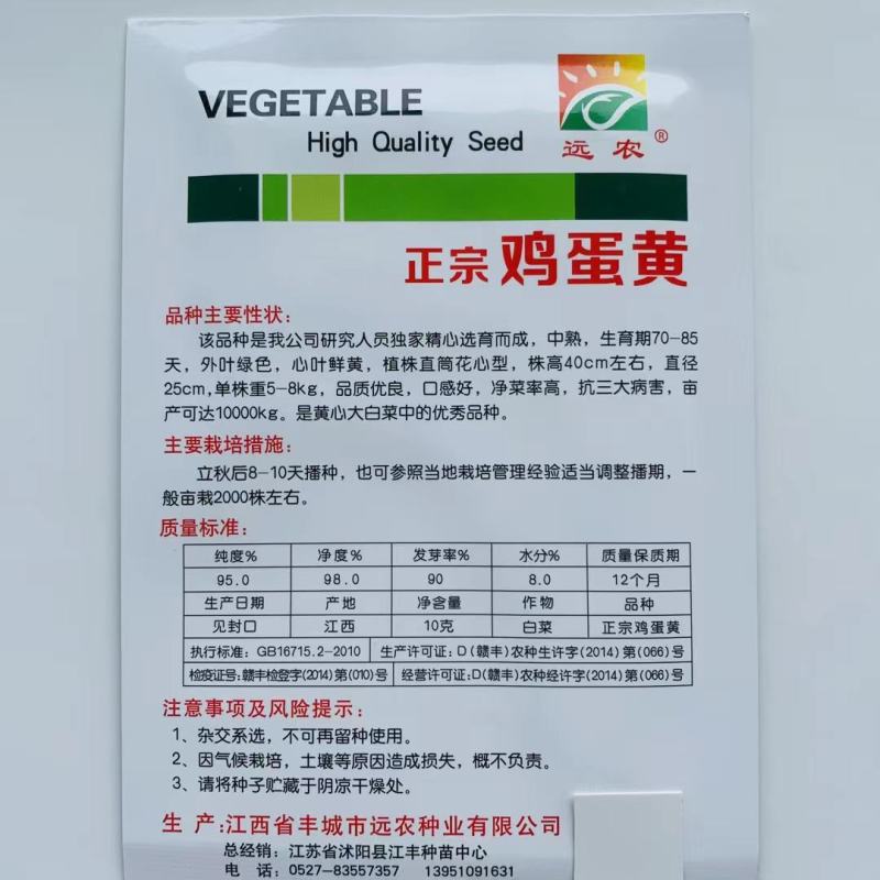 杂交大白菜种子火凤凰白菜种子杂交黄心白菜种子鸡蛋黄白菜种