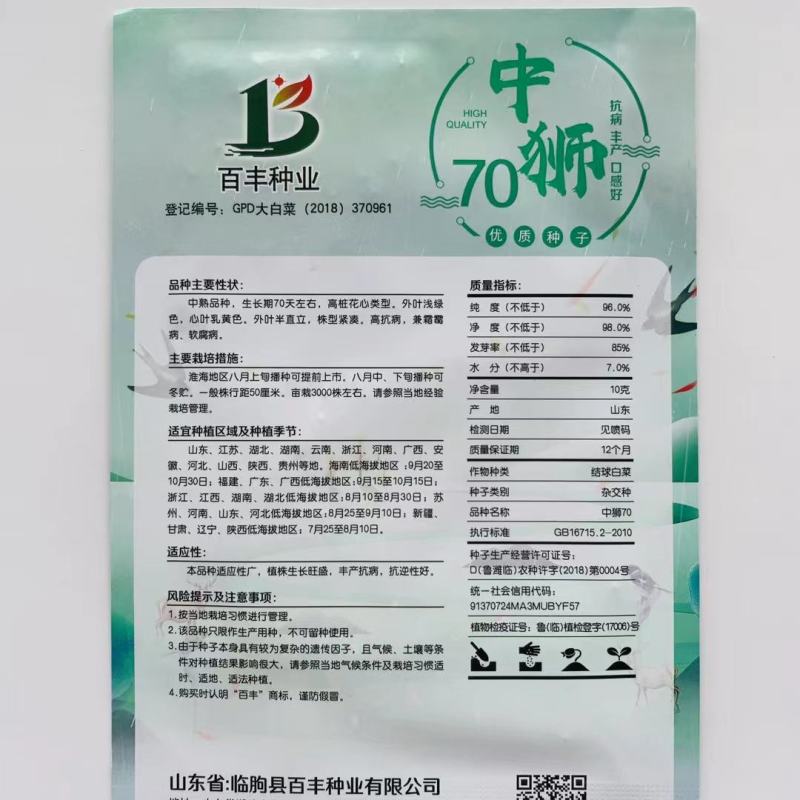 杂交大白菜种子火凤凰白菜种子杂交黄心白菜种子鸡蛋黄白菜种
