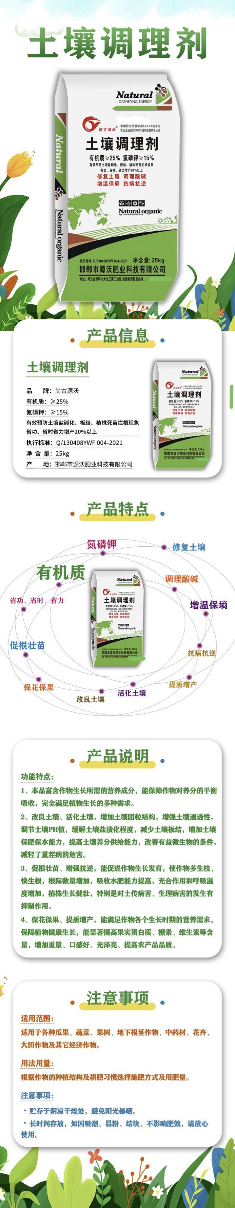 土壤调理剂修复土壤调理酸碱增温保墒抗病抗逆