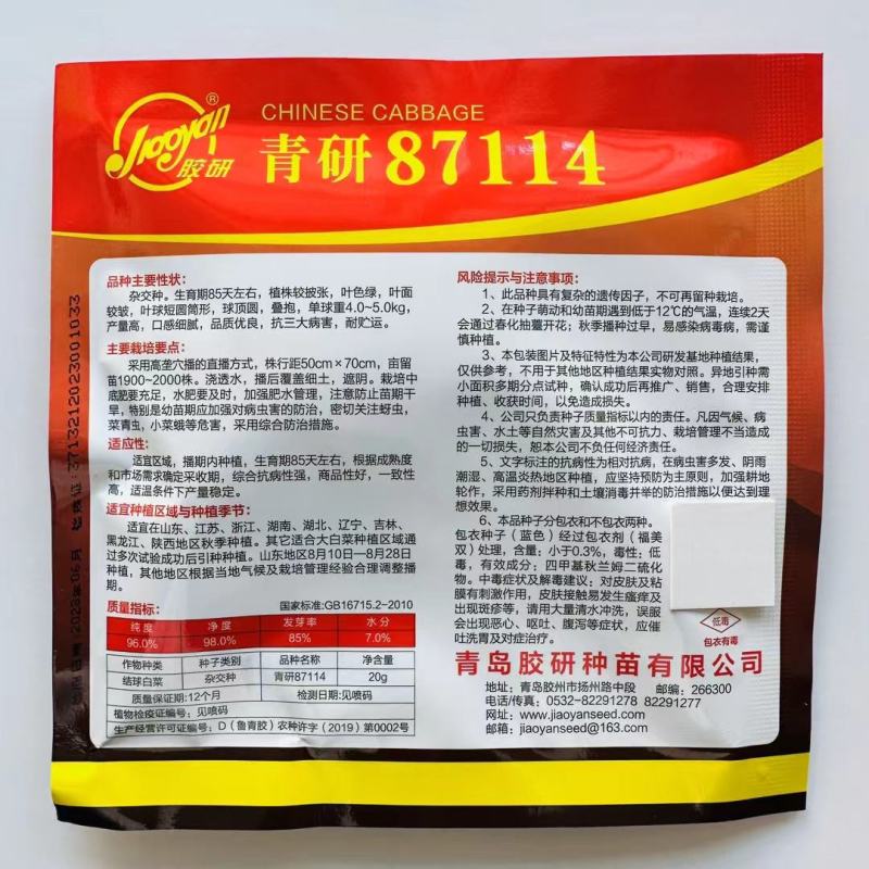 青研87114大白菜种子杂交白菜种子生育期85天左右
