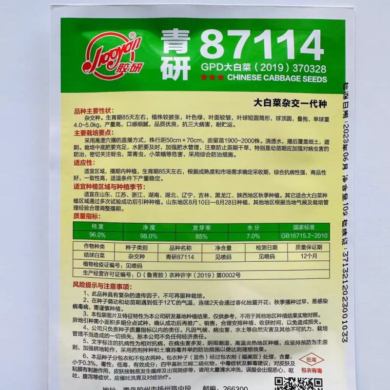 青研87114大白菜种子杂交白菜种子生育期85天左右