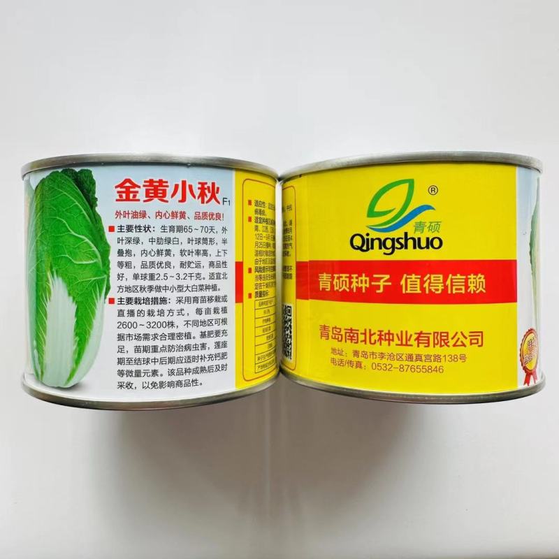 青硕黄心白菜种子杂交白菜种子秋季中小型白菜适宜北方种