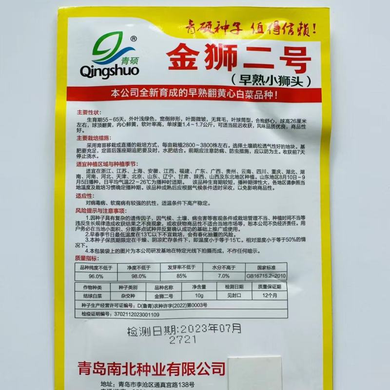 青硕黄心白菜种子杂交白菜种子秋季中小型白菜适宜北方种