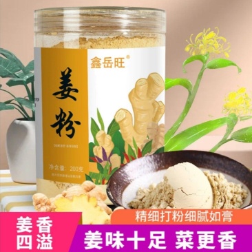 云南黄金小黄姜干姜粉黄姜粉生姜粉冬季专用食用老姜粉驱