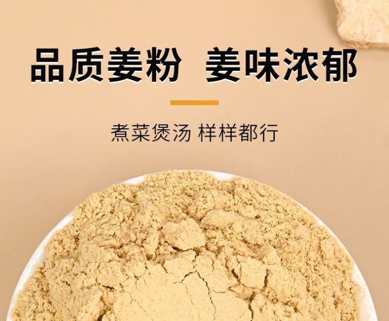 云南黄金小黄姜干姜粉黄姜粉生姜粉冬季专用食用老姜粉驱