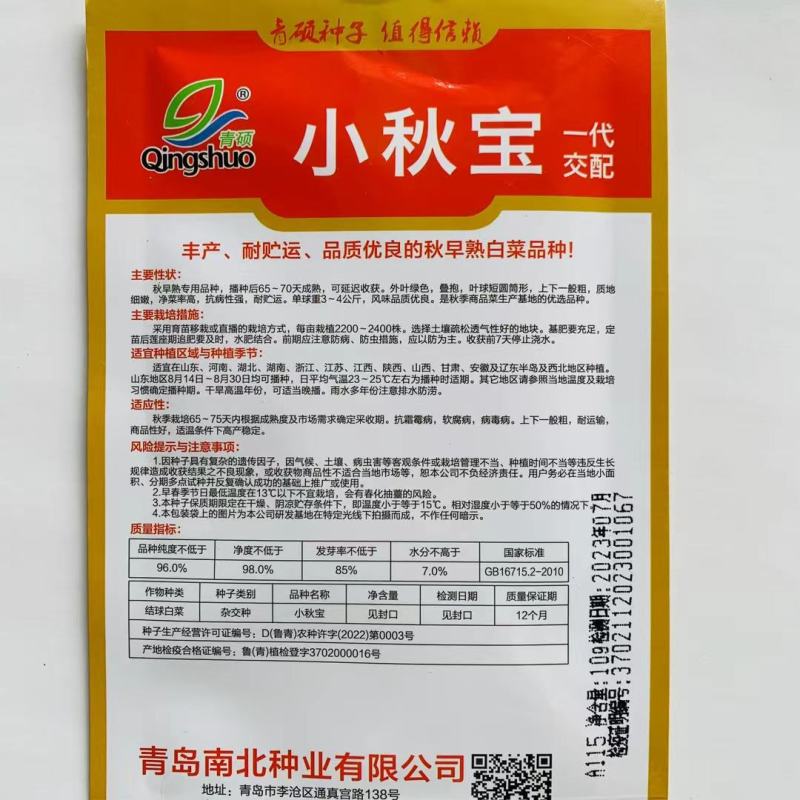 黄心白菜种子杂交白菜种子早熟，中小型白菜耐贮运商品性好