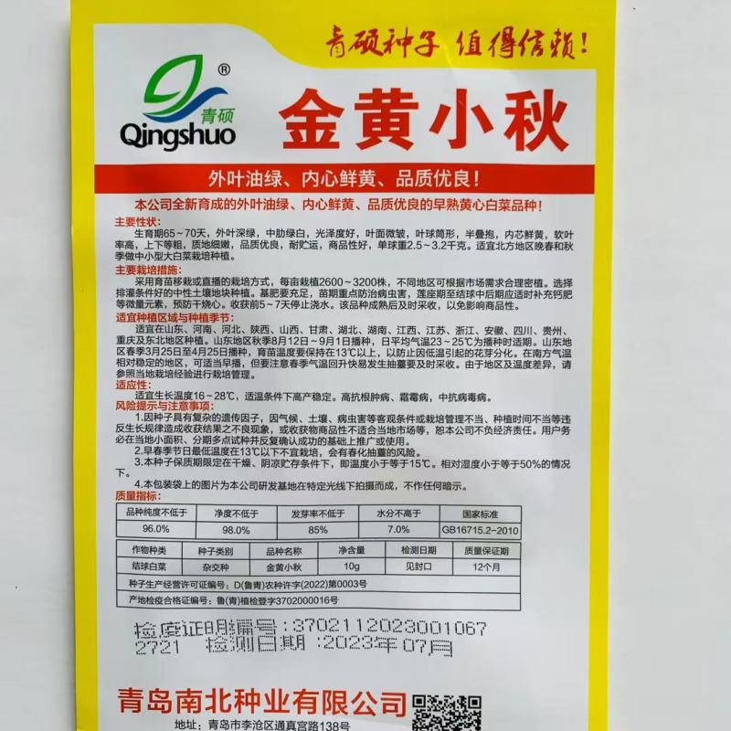 黄心白菜种子杂交白菜种子早熟，中小型白菜耐贮运商品性好