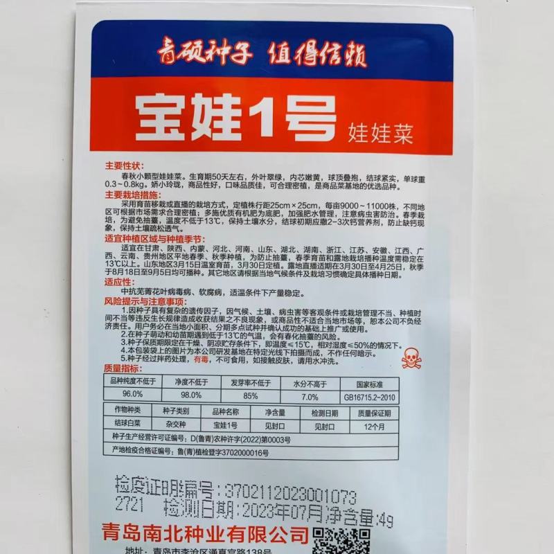 黄心白菜种子杂交白菜种子早熟，中小型白菜耐贮运商品性好