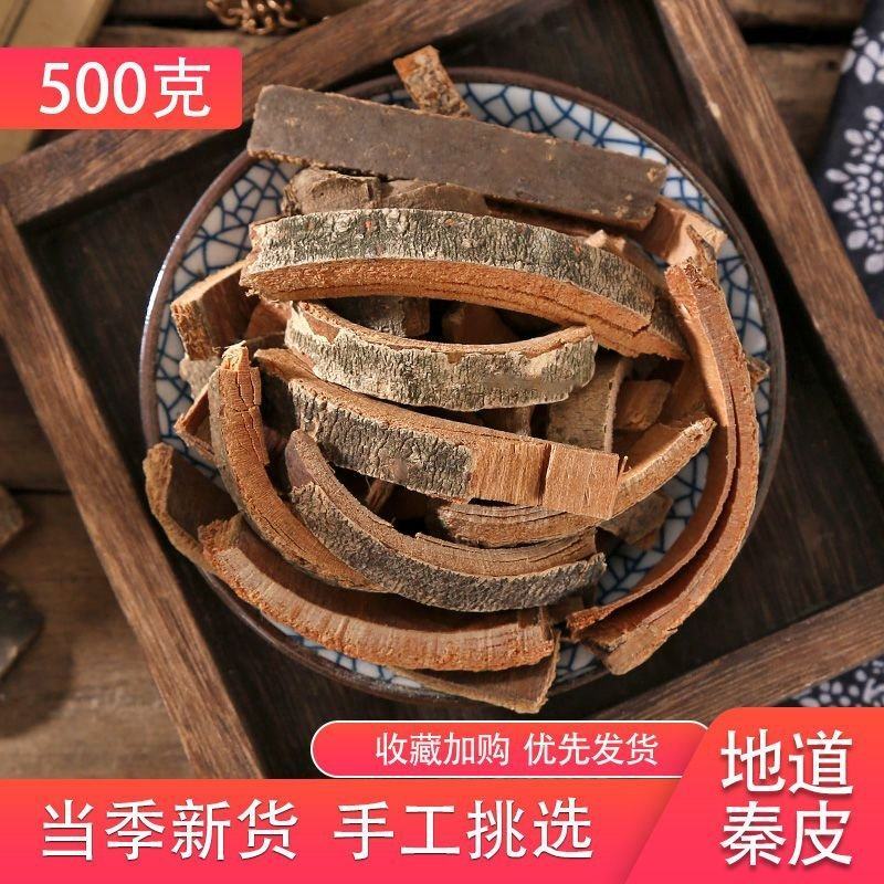 秦皮中药材店铺野生厚秦皮梣皮蜡树皮苦榴皮50g包邮