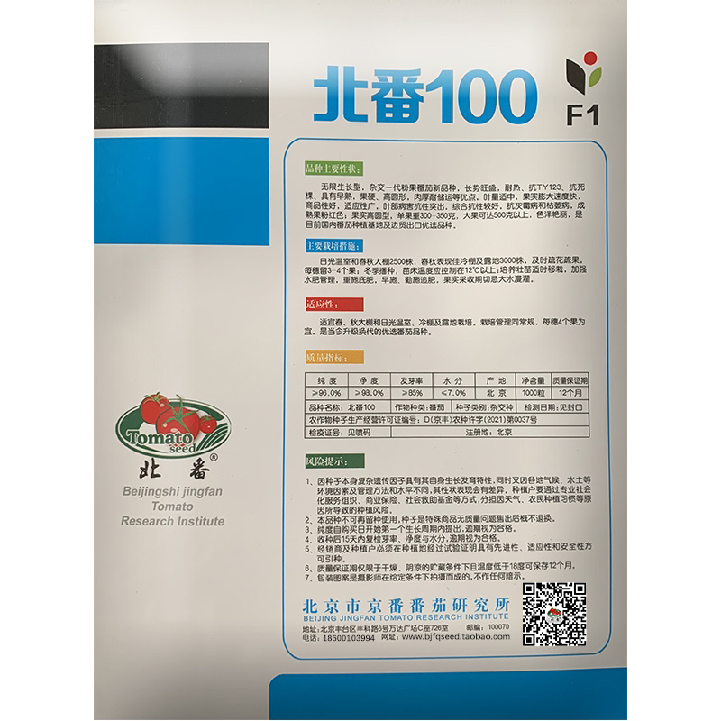 农科院硬粉100粉果番茄种子抗病毒西红柿蔬菜种孑