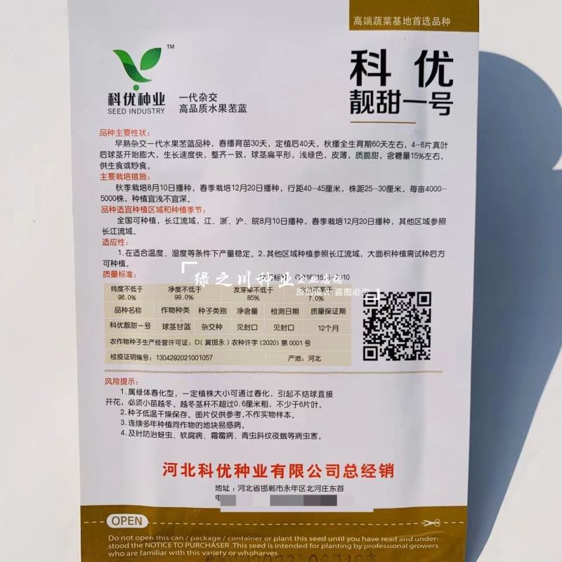 水果苤蓝种子早熟一代杂交青苤蓝种子靓甜一号二号水果苤兰