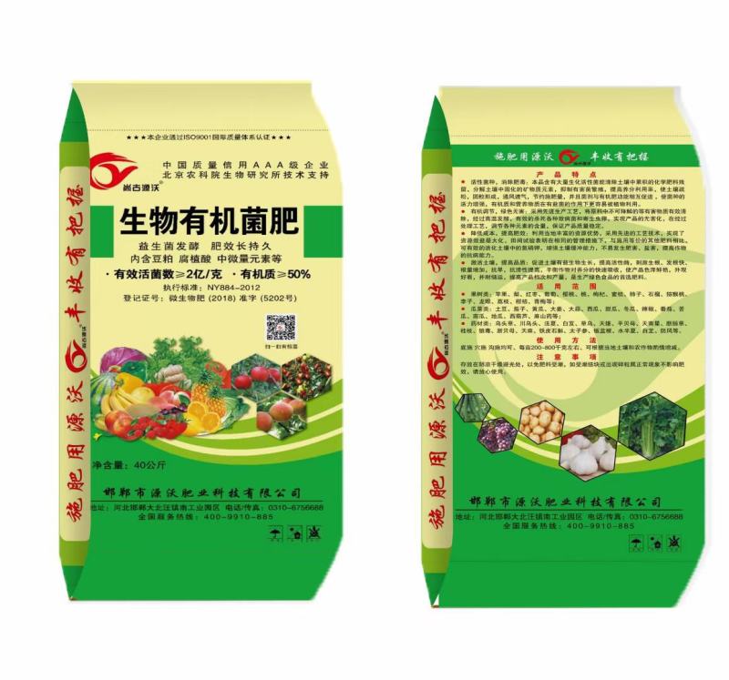 生物有机菌肥，菌肥，果蔬专用，益生菌发酵厂家直销