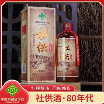 社供80年代贵阳供销集团53度酱香型白酒500ml
