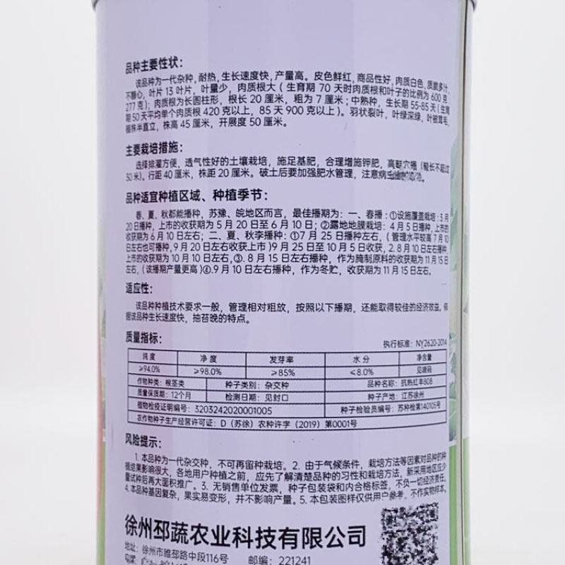 抗热红丰808红皮白肉萝卜种子耐热不糠心夏秋萝卜种50克