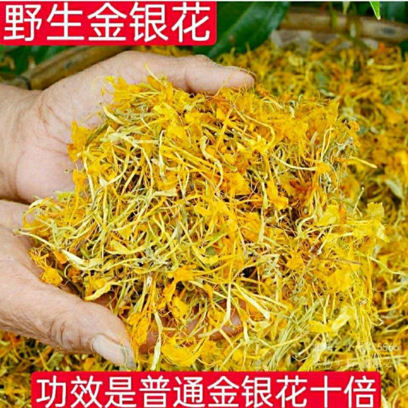 金银花野生金银花自然晒干泡水泡茶口感甘醇包邮