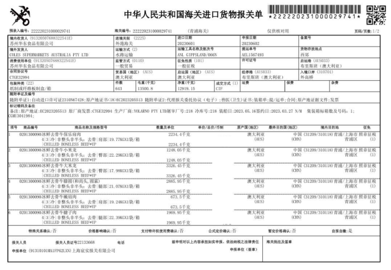 乌22冰鲜保乐肩