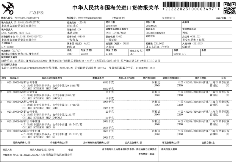 乌拉圭22冰鲜金钱腱