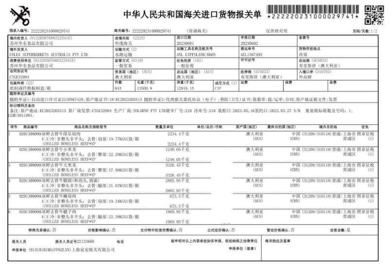 乌拉圭22冰鲜金钱腱