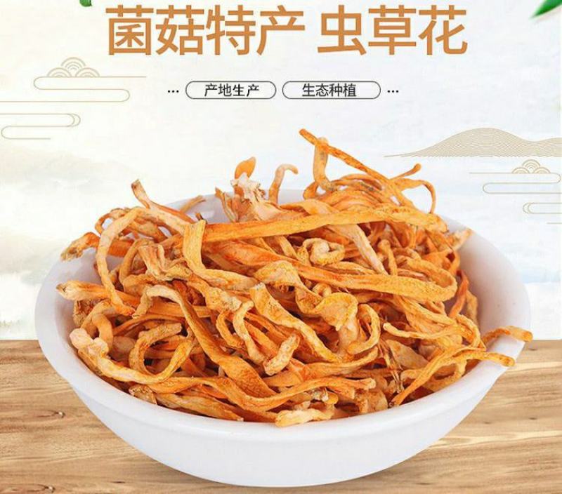 农家金虫草花虫草花干货原汁原味煲汤营养美味包邮