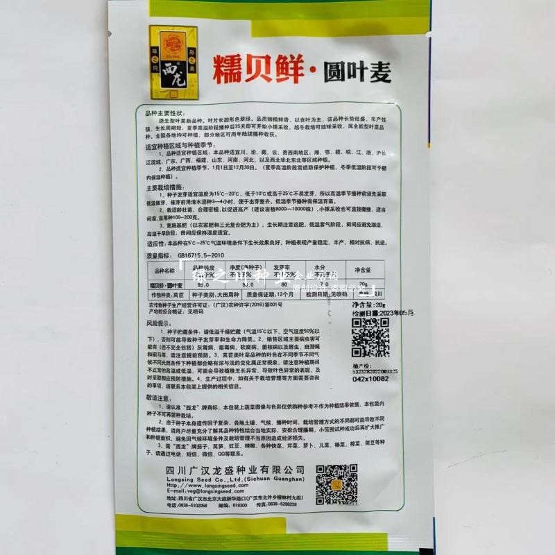 糯贝鲜圆叶麦种子全能型叶菜圆叶油麦菜种子四季速生蔬菜种子