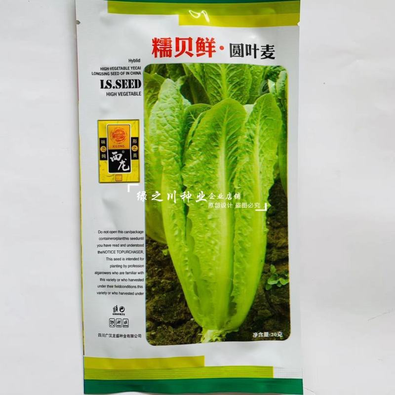 糯贝鲜圆叶麦种子全能型叶菜圆叶油麦菜种子四季速生蔬菜种子