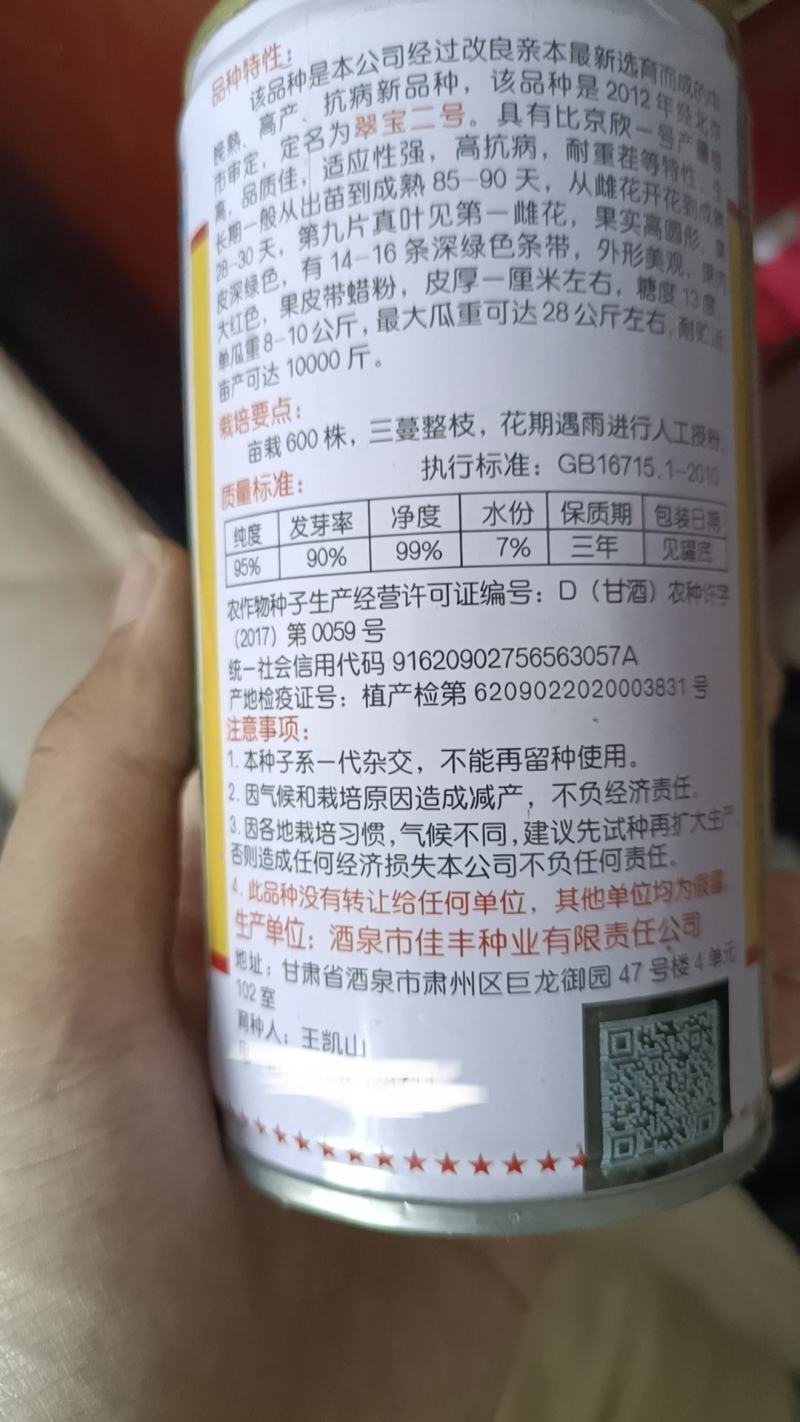 久甜二号西瓜种子中晚熟高圆形大果28公斤亩产10000