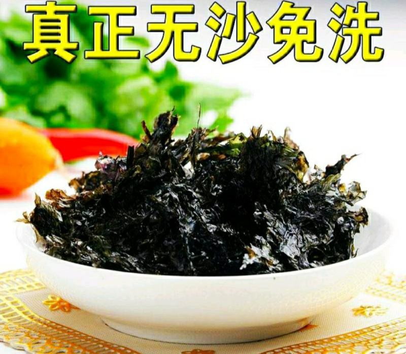 紫菜头水无沙免洗紫菜无盐淡干高泡发凉拌煲汤营养美味