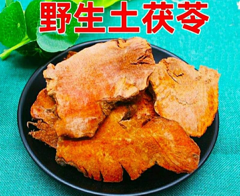 野生土茯苓深山红肉茯苓泡酒煲汤健康营养包邮